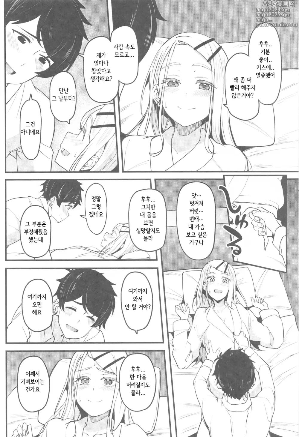 Page 17 of doujinshi 나를, 좋아하는... 거지