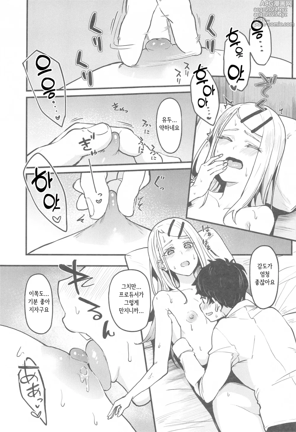 Page 20 of doujinshi 나를, 좋아하는... 거지