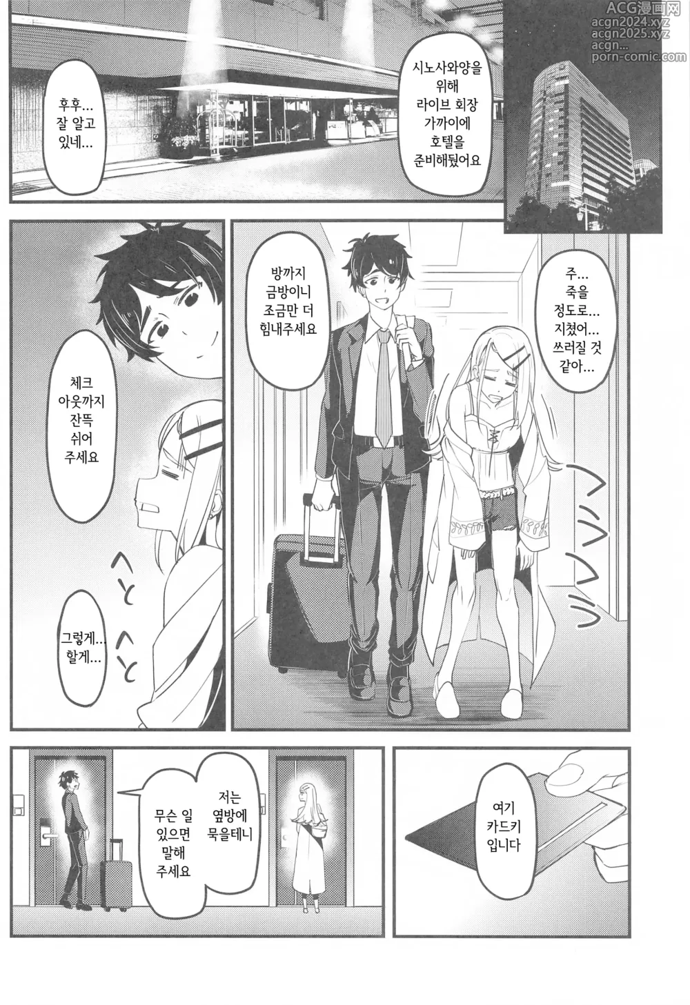 Page 3 of doujinshi 나를, 좋아하는... 거지