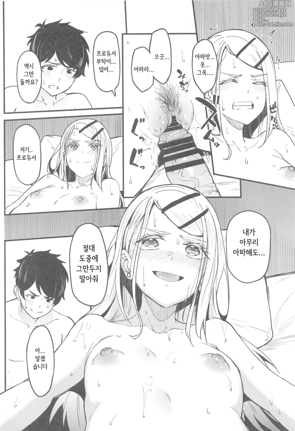 Page 29 of doujinshi 나를, 좋아하는... 거지