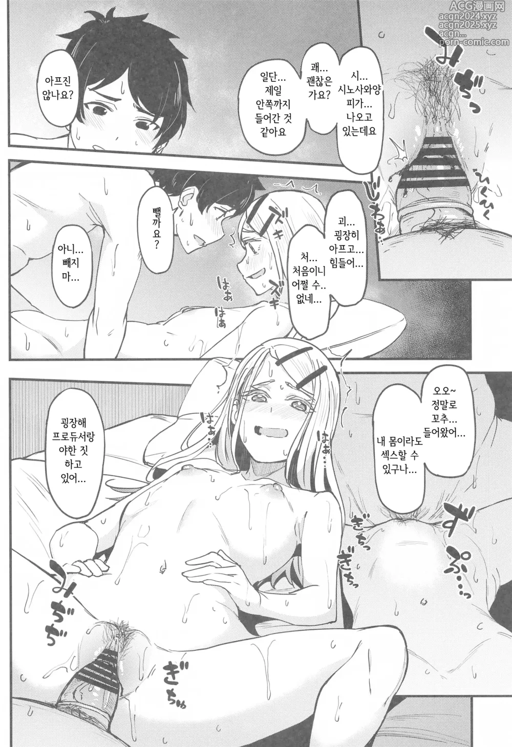 Page 31 of doujinshi 나를, 좋아하는... 거지