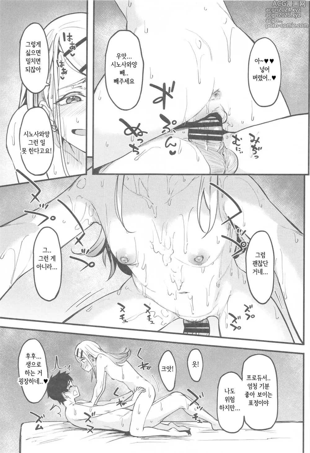 Page 40 of doujinshi 나를, 좋아하는... 거지