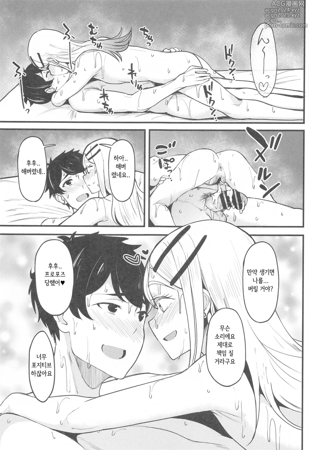 Page 44 of doujinshi 나를, 좋아하는... 거지