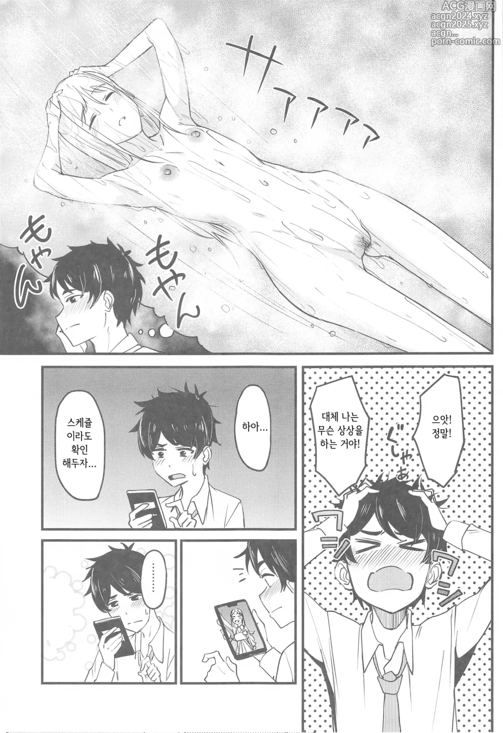 Page 6 of doujinshi 나를, 좋아하는... 거지