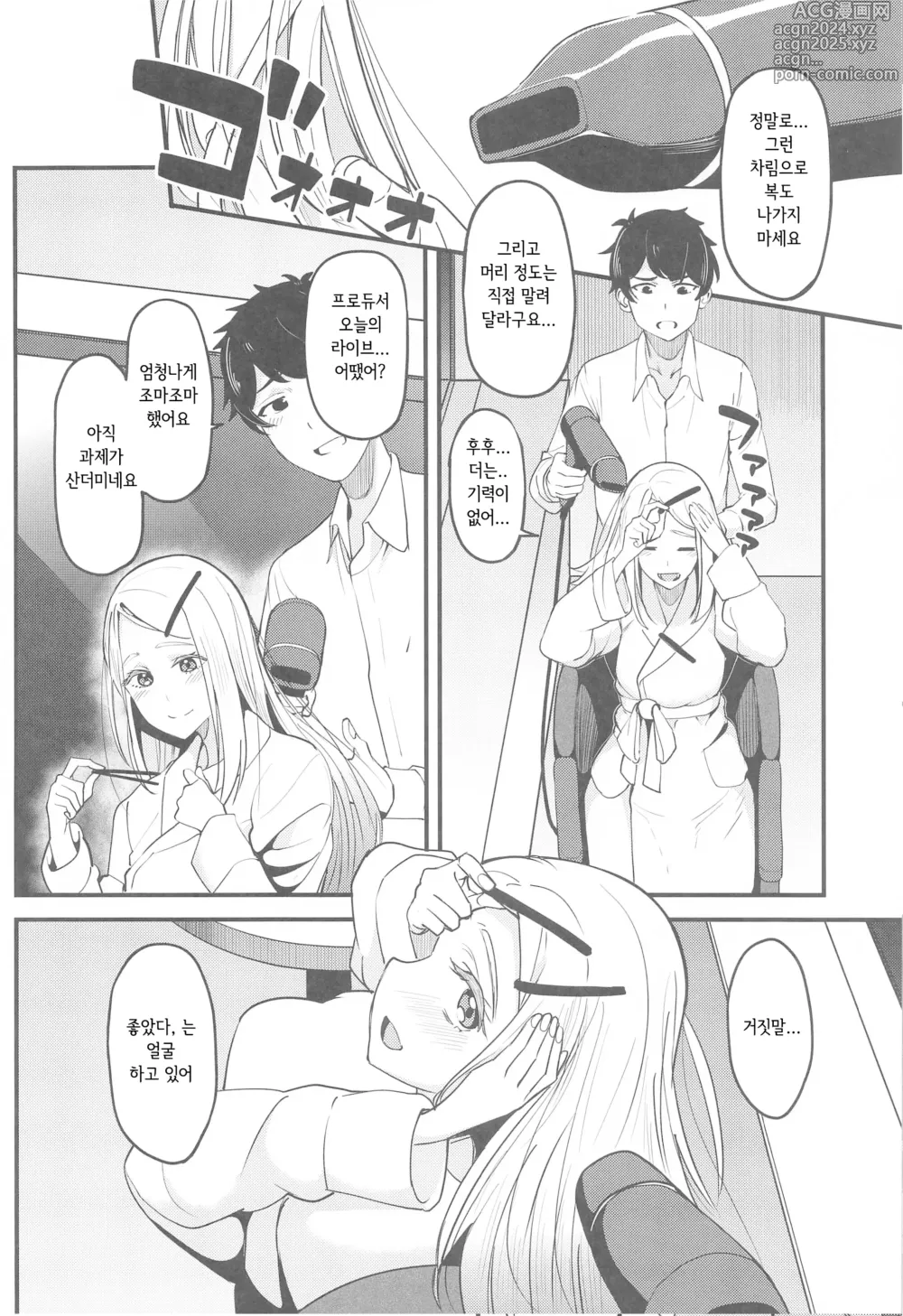 Page 9 of doujinshi 나를, 좋아하는... 거지