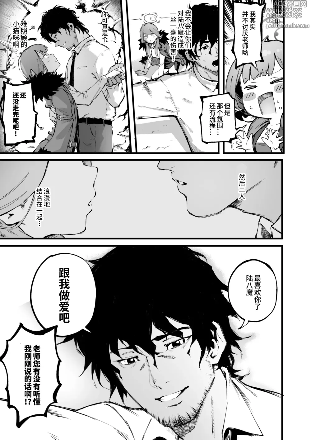 Page 11 of doujinshi 我喜欢你陆八魔