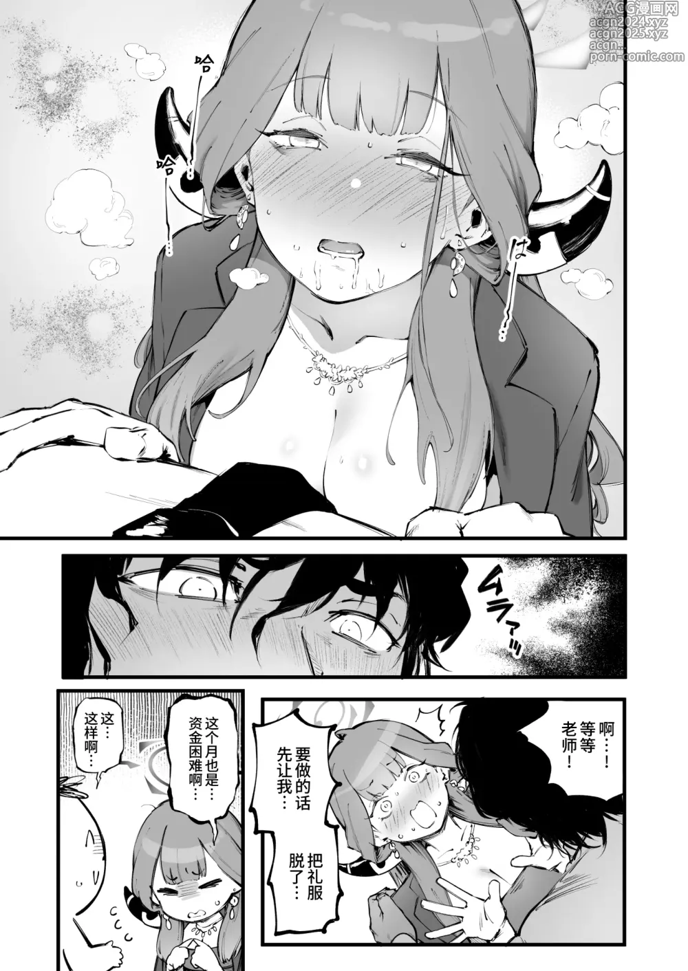 Page 13 of doujinshi 我喜欢你陆八魔