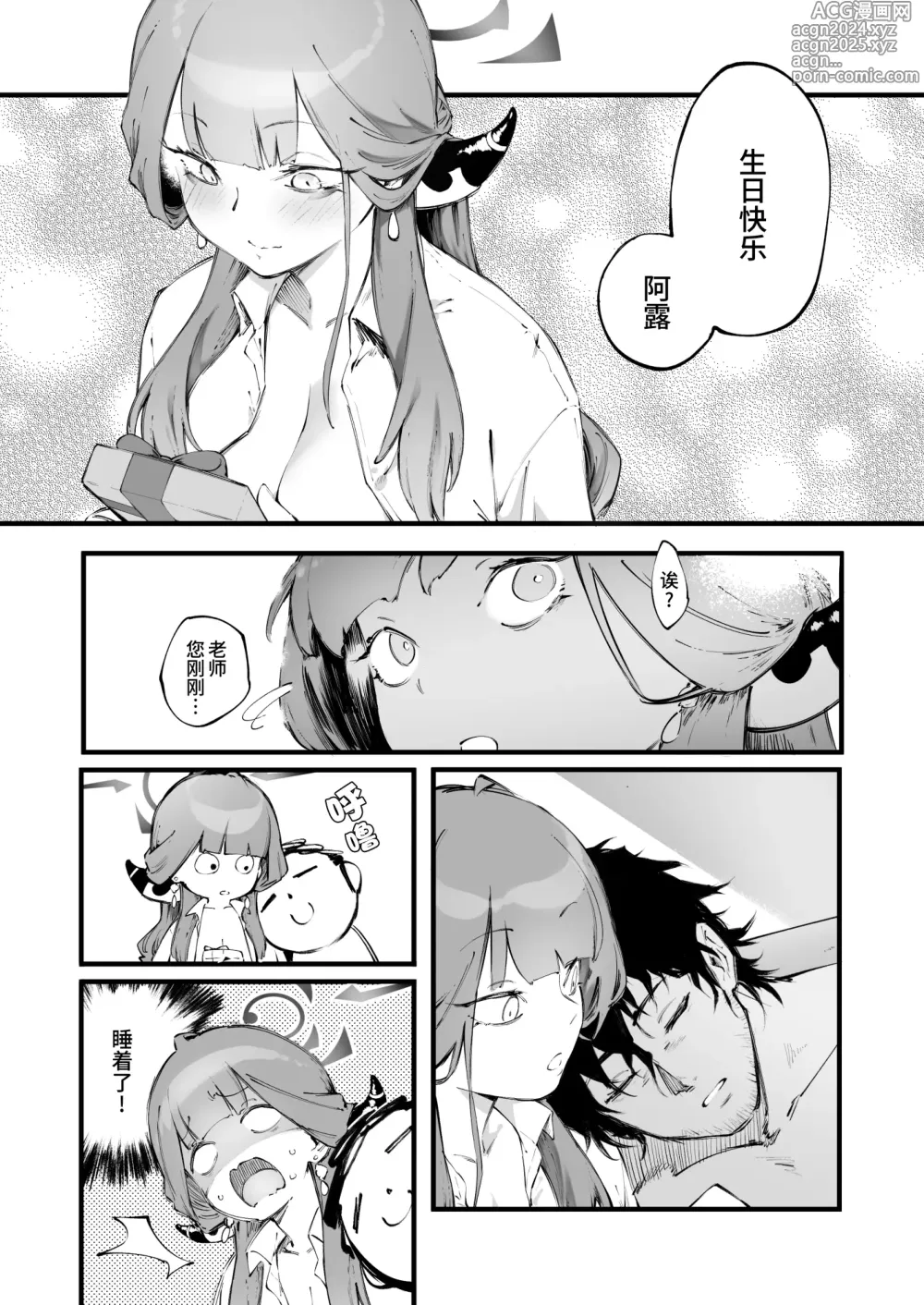 Page 27 of doujinshi 我喜欢你陆八魔