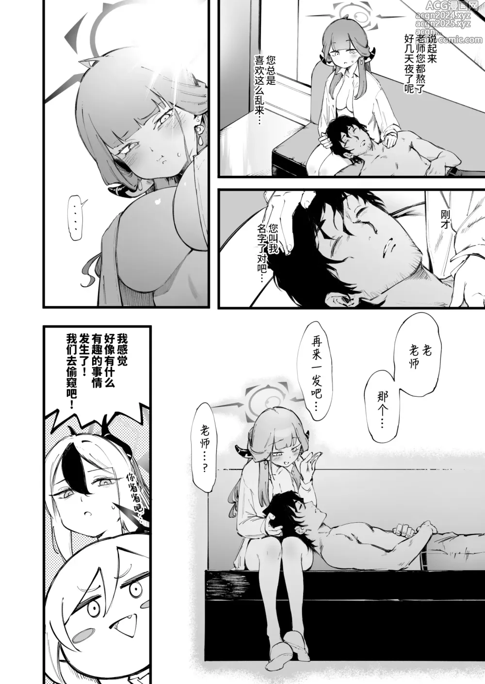 Page 28 of doujinshi 我喜欢你陆八魔