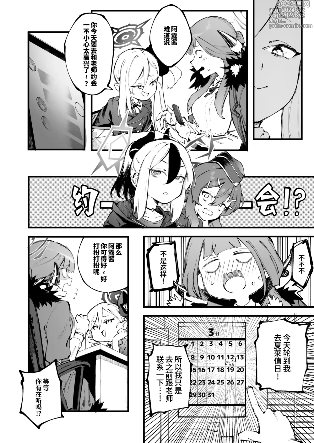 Page 4 of doujinshi 我喜欢你陆八魔