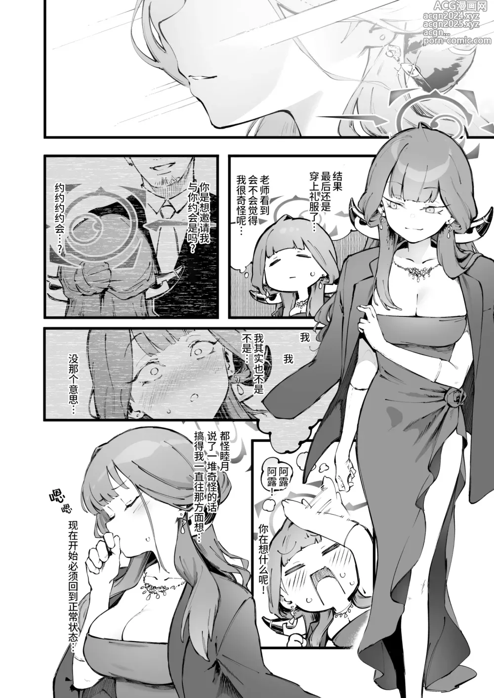 Page 6 of doujinshi 我喜欢你陆八魔