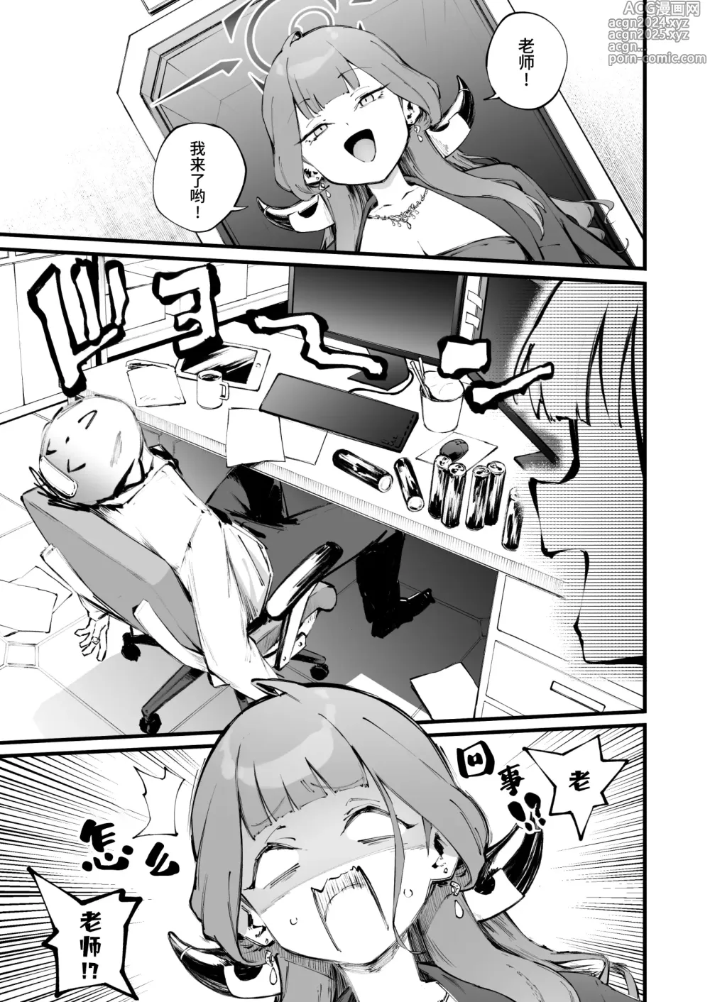 Page 7 of doujinshi 我喜欢你陆八魔