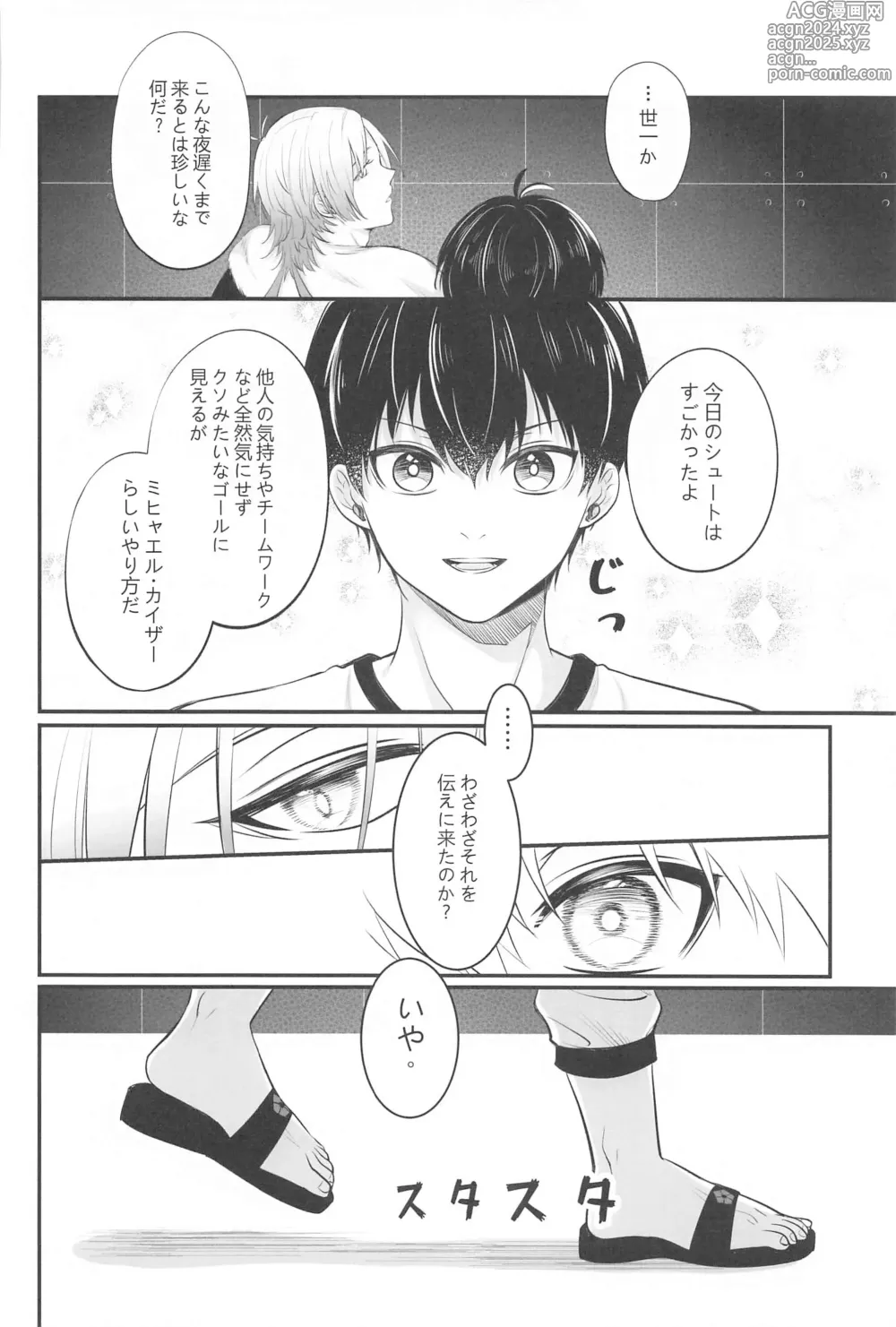 Page 20 of doujinshi TOUCH ME! MY LOVER!