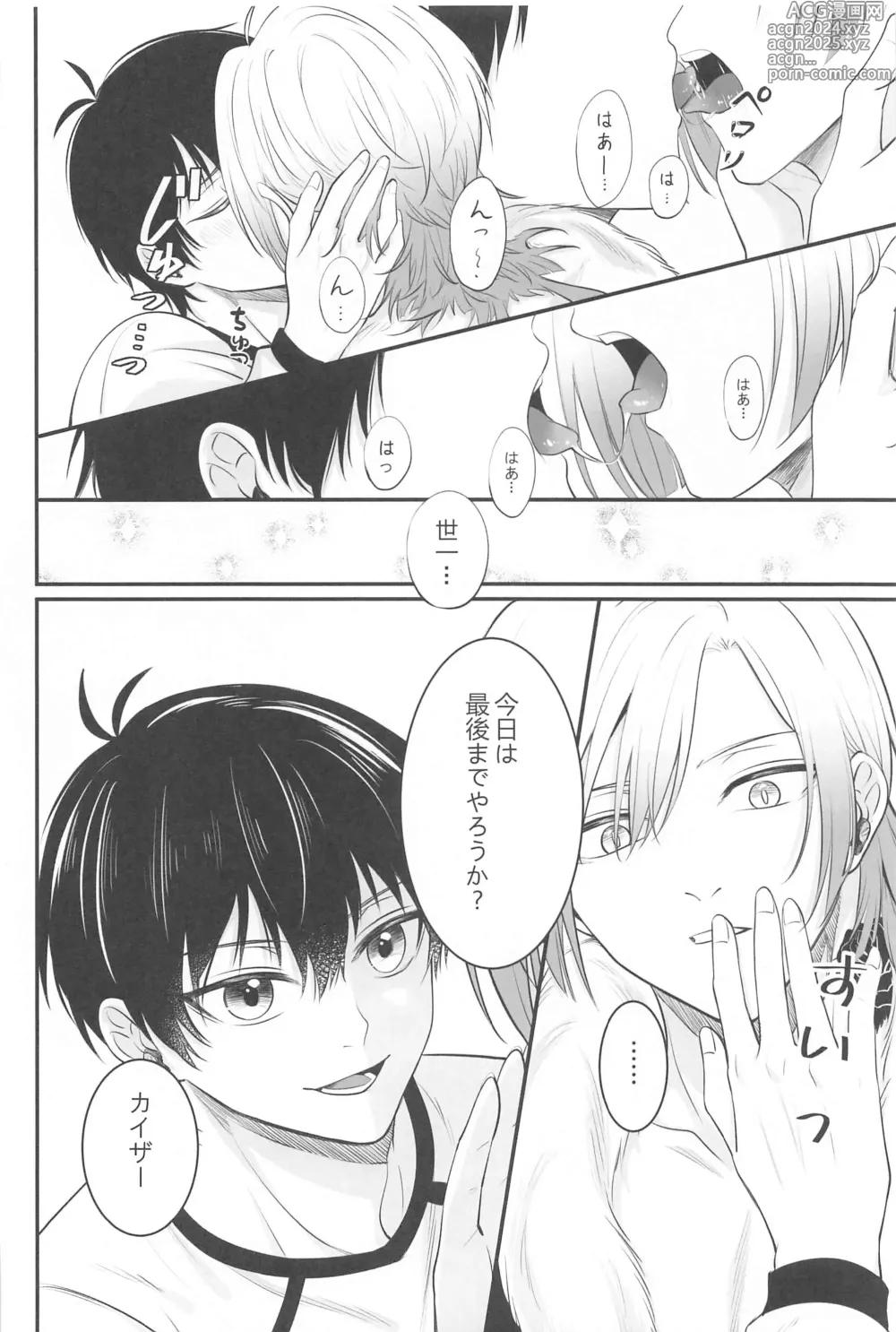 Page 22 of doujinshi TOUCH ME! MY LOVER!