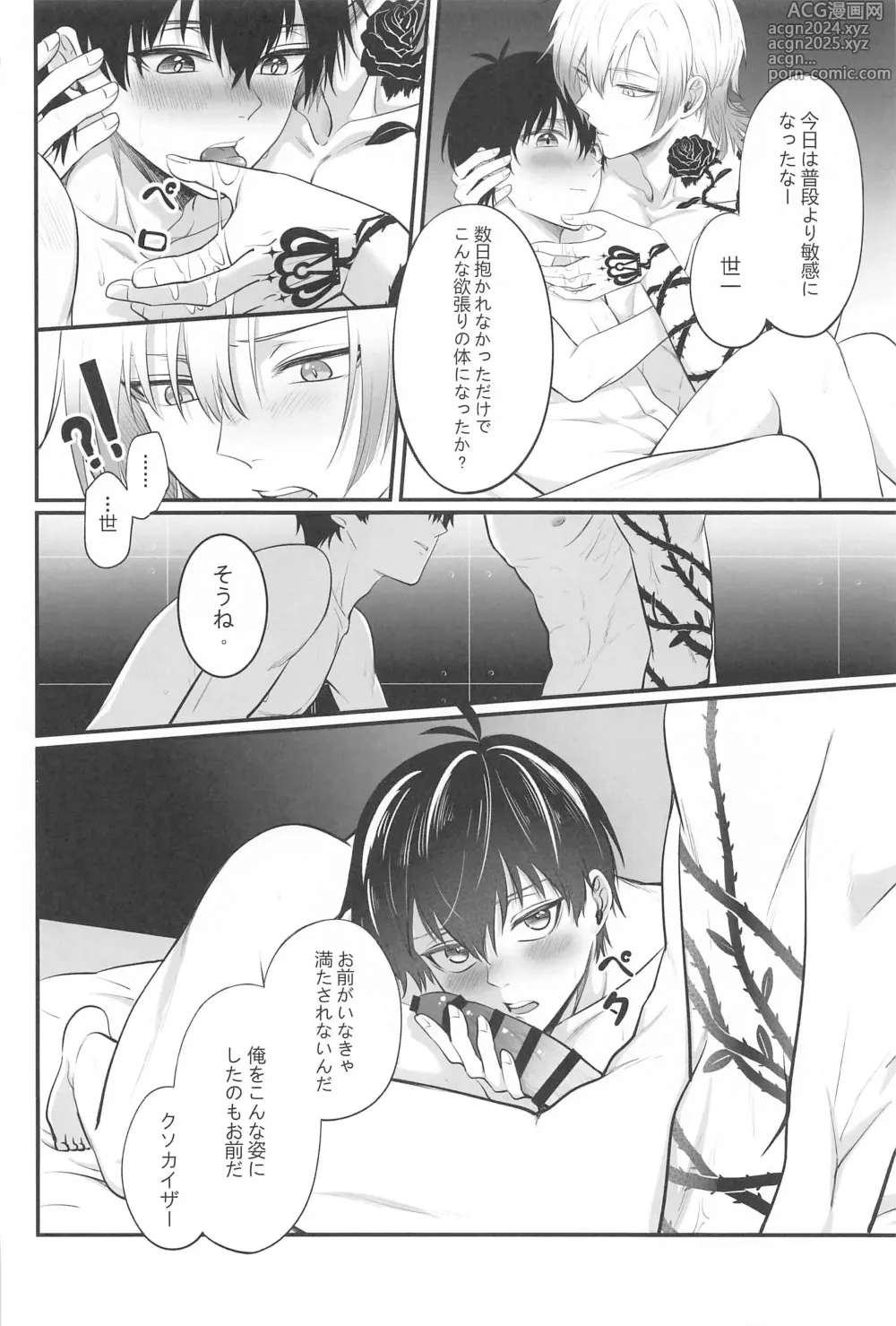 Page 26 of doujinshi TOUCH ME! MY LOVER!