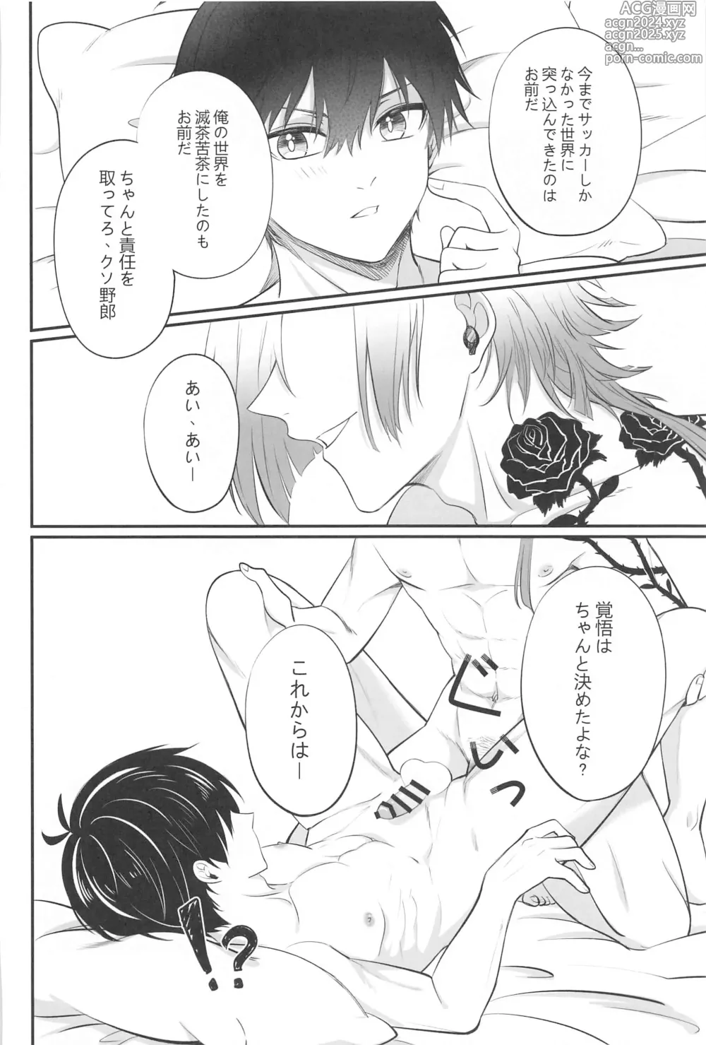 Page 34 of doujinshi TOUCH ME! MY LOVER!