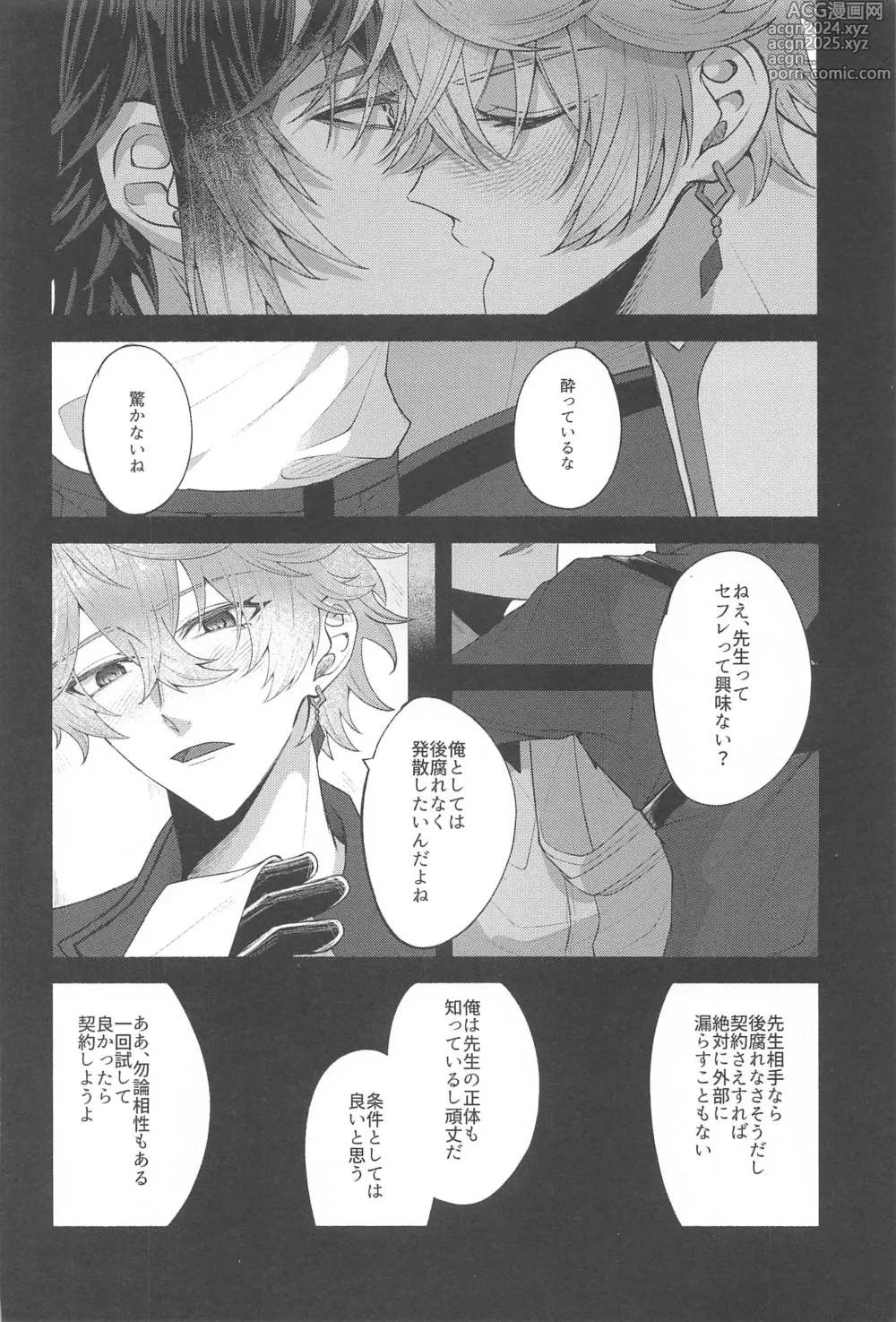 Page 11 of doujinshi Sonna no Shiranai! - dont know about that