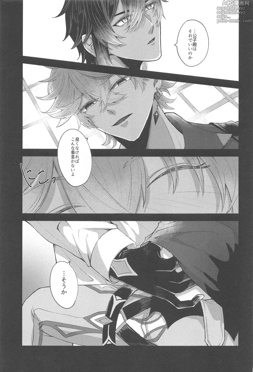 Page 12 of doujinshi Sonna no Shiranai! - dont know about that