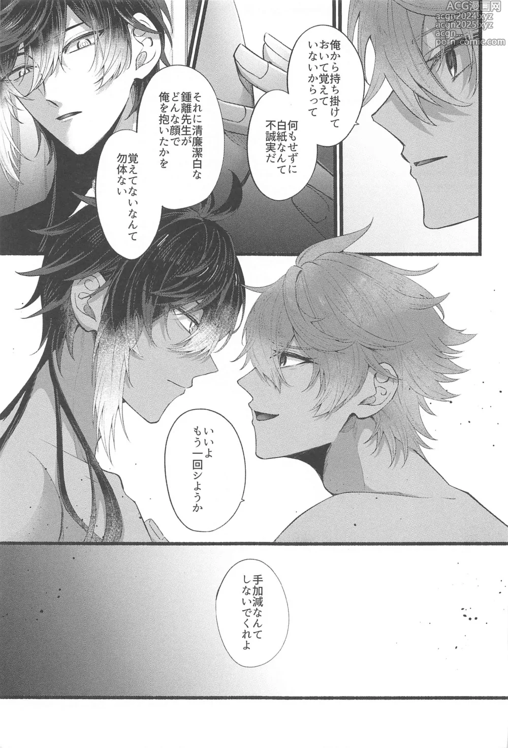 Page 14 of doujinshi Sonna no Shiranai! - dont know about that