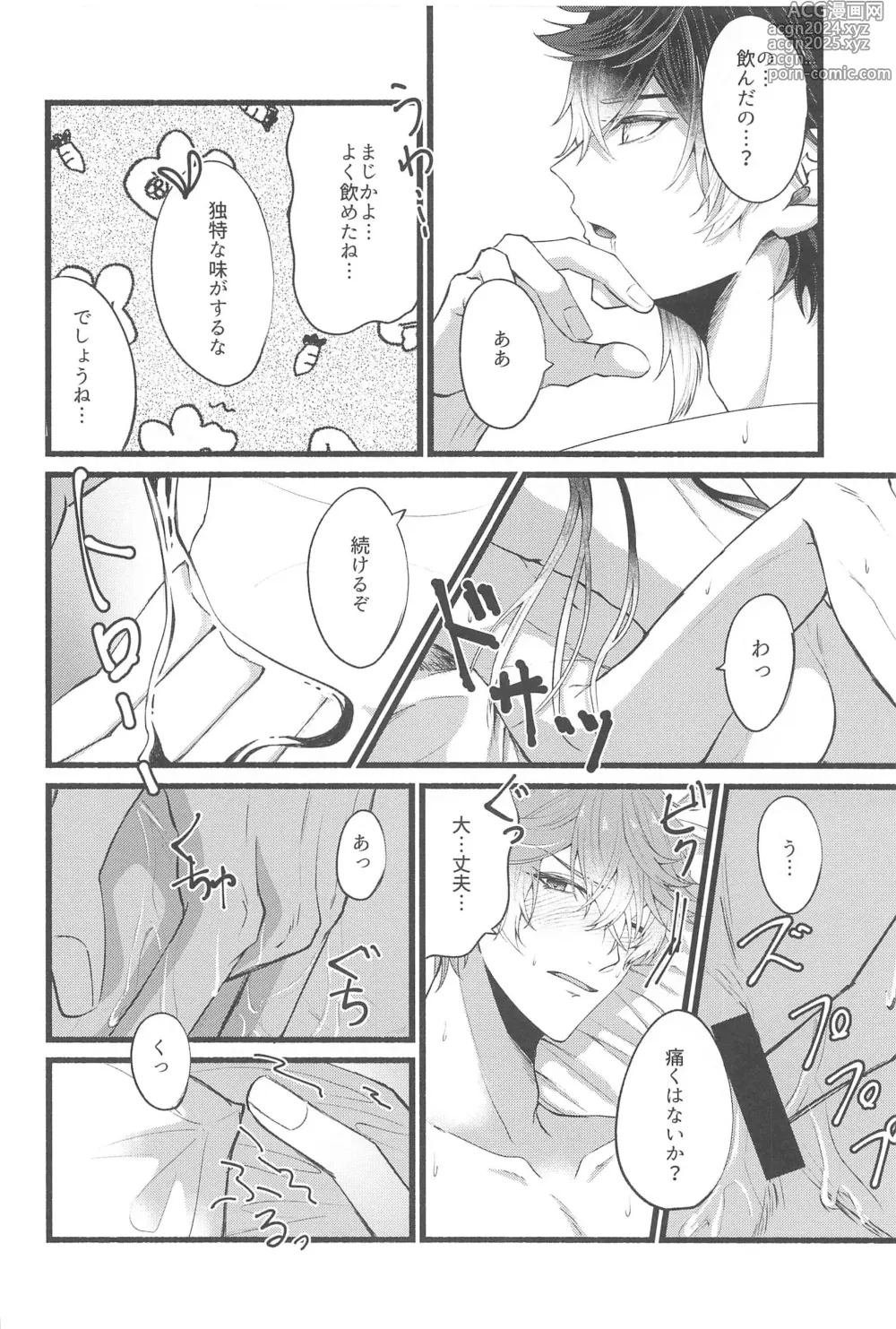 Page 17 of doujinshi Sonna no Shiranai! - dont know about that