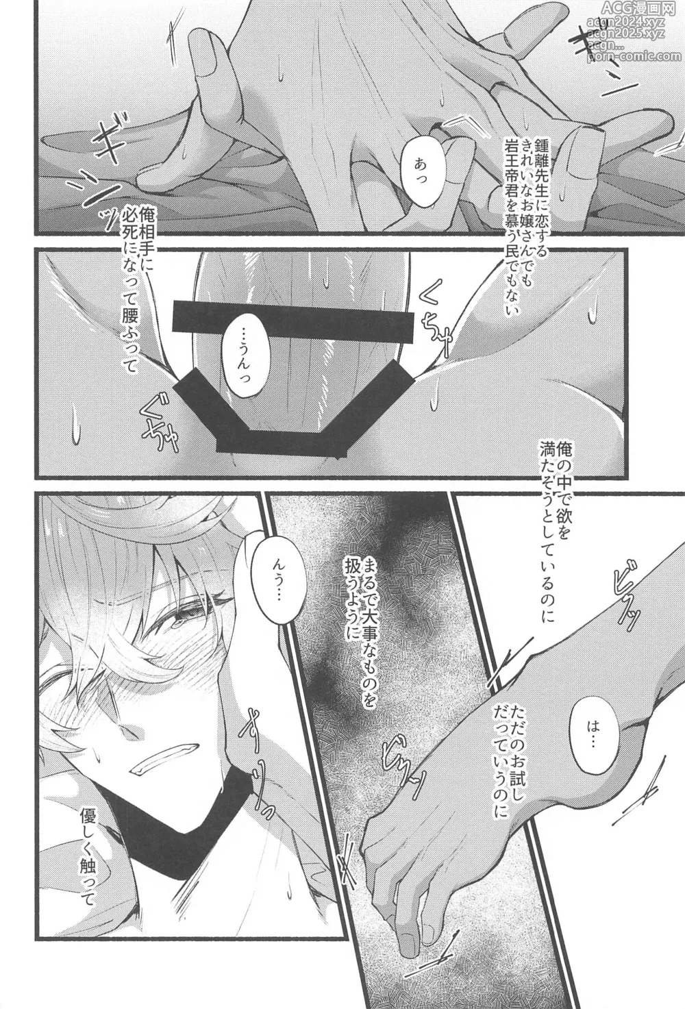 Page 25 of doujinshi Sonna no Shiranai! - dont know about that