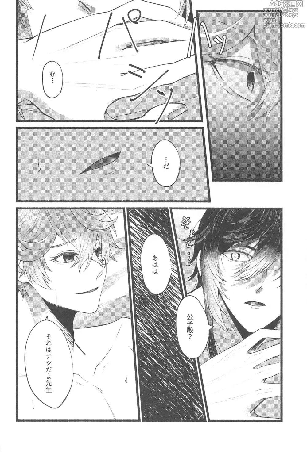 Page 27 of doujinshi Sonna no Shiranai! - dont know about that