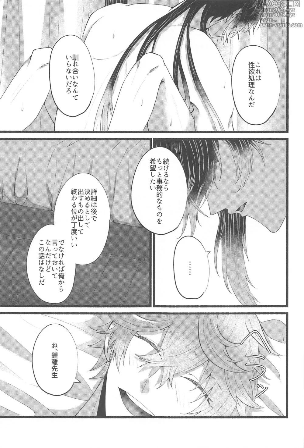 Page 28 of doujinshi Sonna no Shiranai! - dont know about that