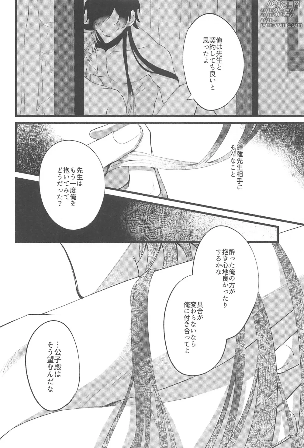 Page 29 of doujinshi Sonna no Shiranai! - dont know about that