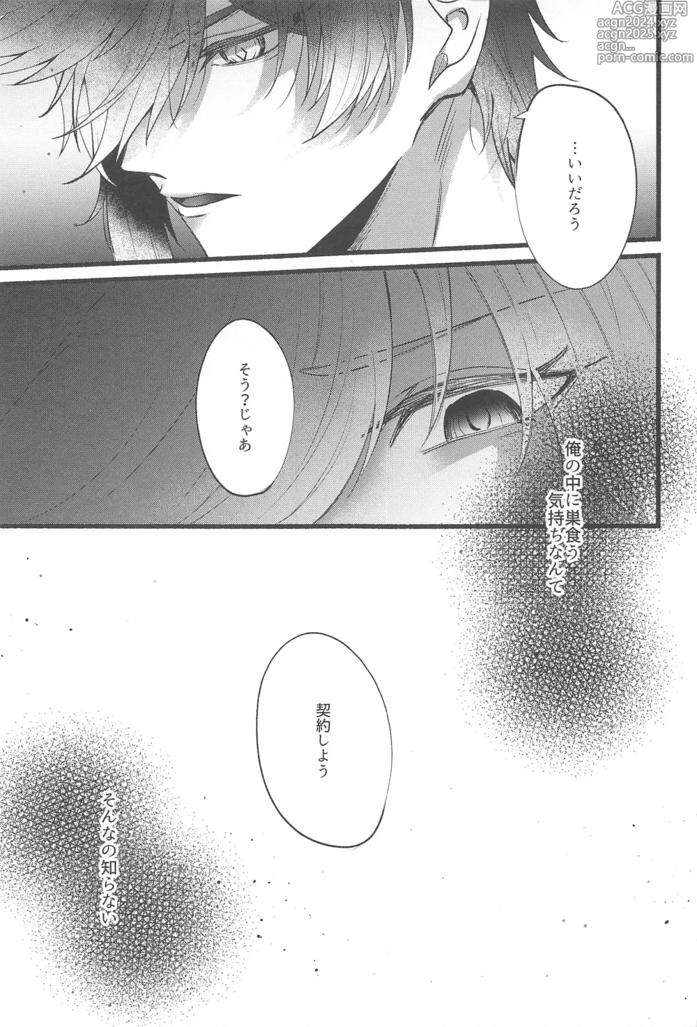 Page 30 of doujinshi Sonna no Shiranai! - dont know about that