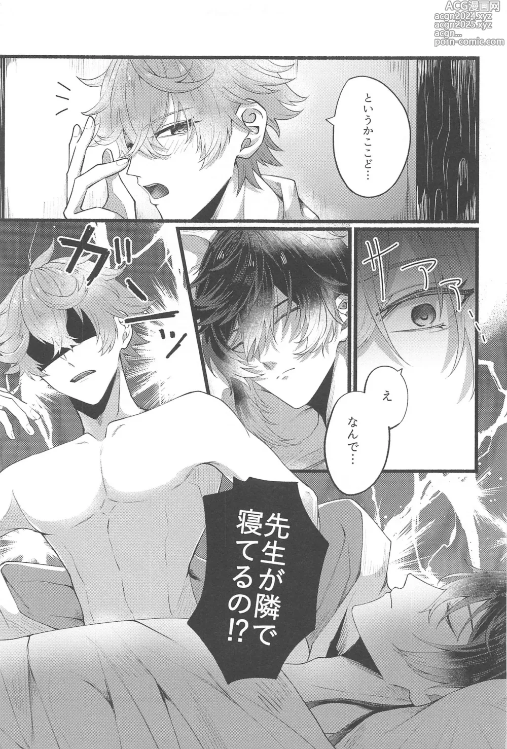 Page 4 of doujinshi Sonna no Shiranai! - dont know about that