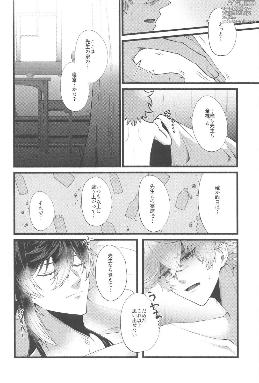 Page 5 of doujinshi Sonna no Shiranai! - dont know about that