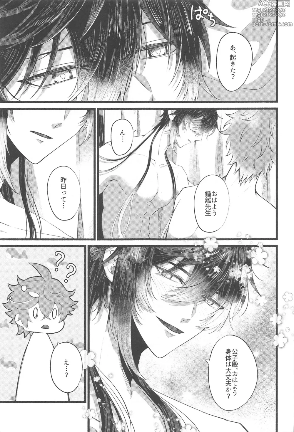 Page 6 of doujinshi Sonna no Shiranai! - dont know about that