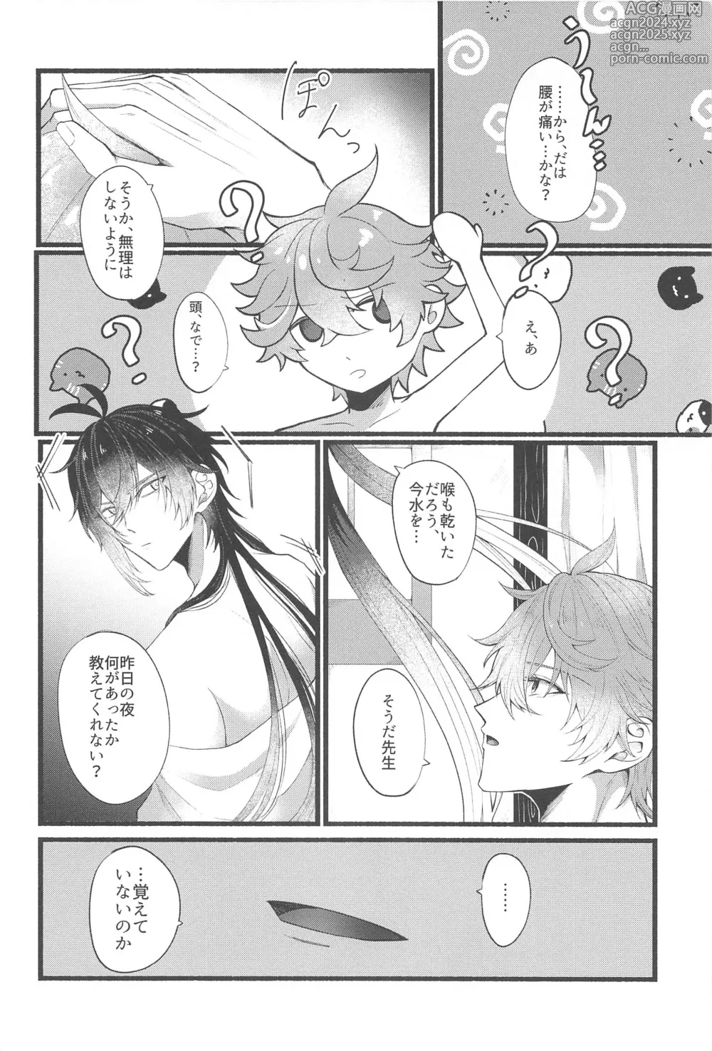 Page 7 of doujinshi Sonna no Shiranai! - dont know about that