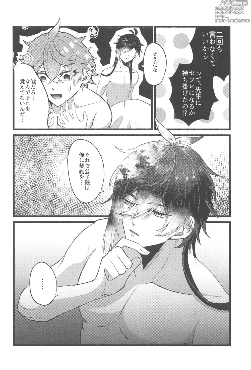 Page 9 of doujinshi Sonna no Shiranai! - dont know about that