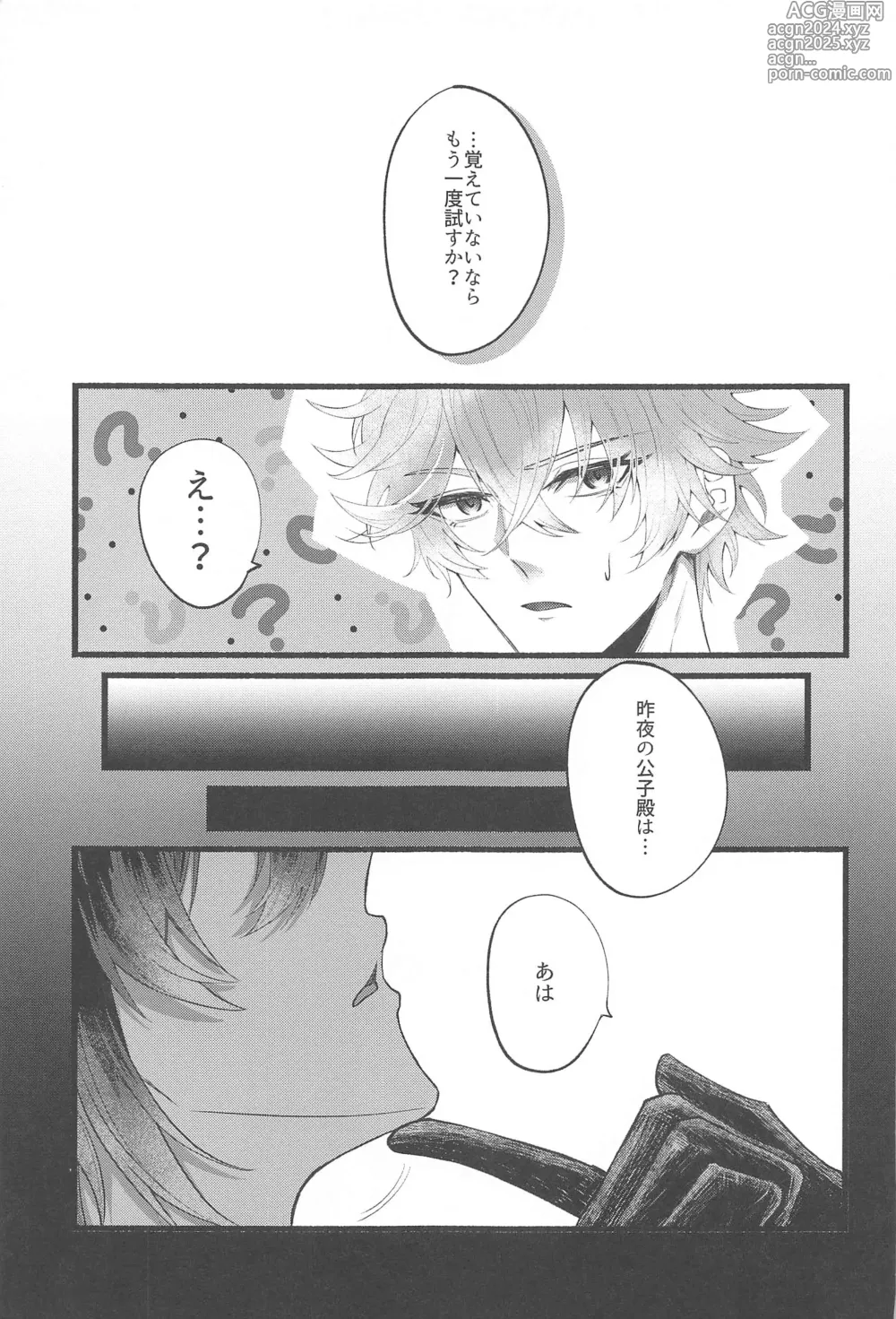 Page 10 of doujinshi Sonna no Shiranai! - dont know about that