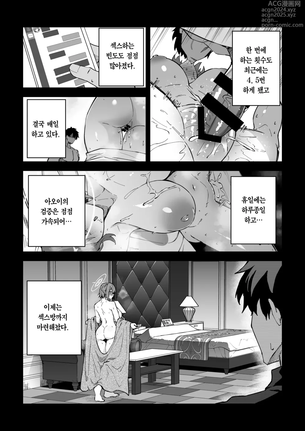 Page 15 of doujinshi 공사혼동 노콘교미