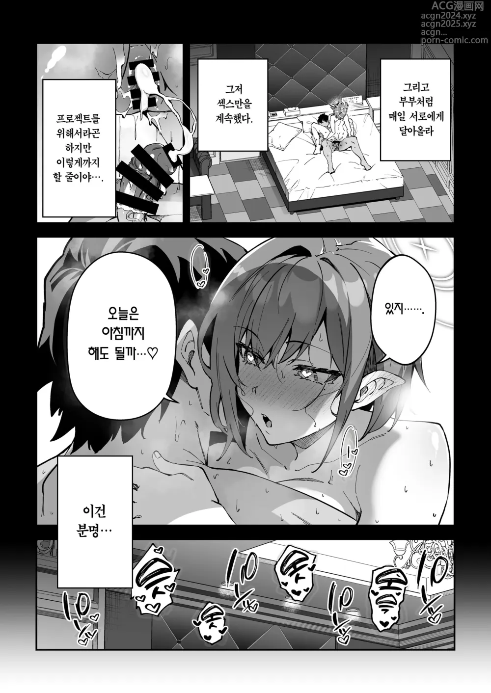 Page 16 of doujinshi 공사혼동 노콘교미