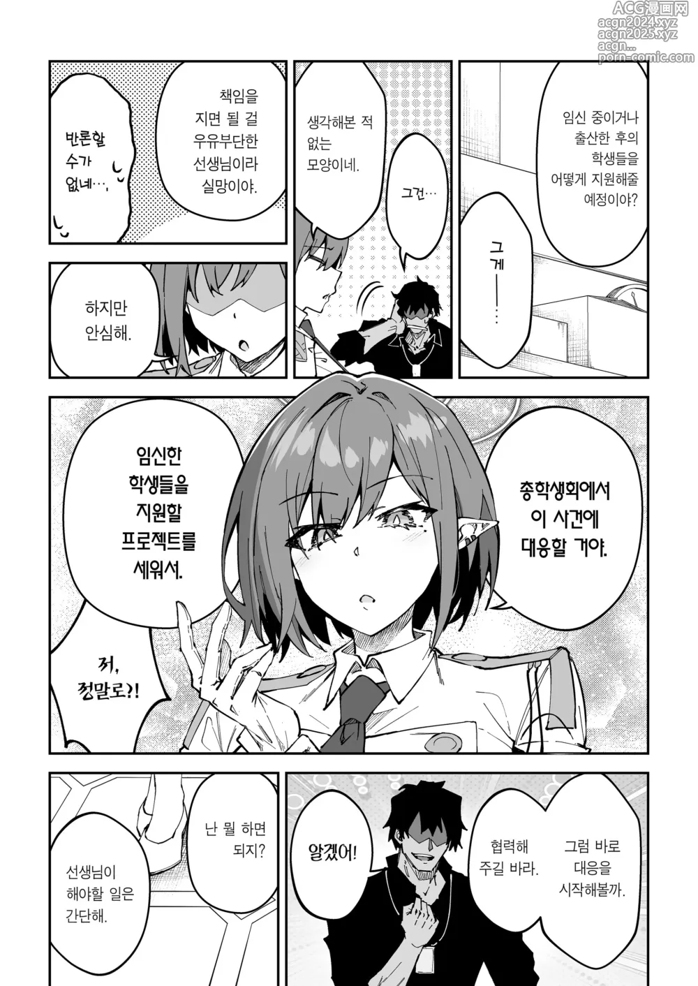 Page 6 of doujinshi 공사혼동 노콘교미