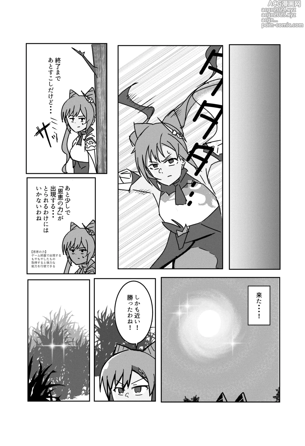 Page 13 of doujinshi Kaze no Yukue Joku