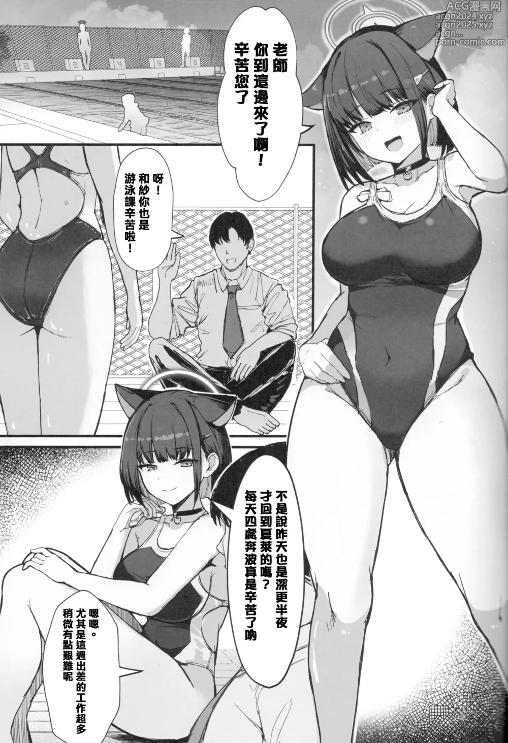 Page 2 of doujinshi 和和纱的放课后泳装涩涩