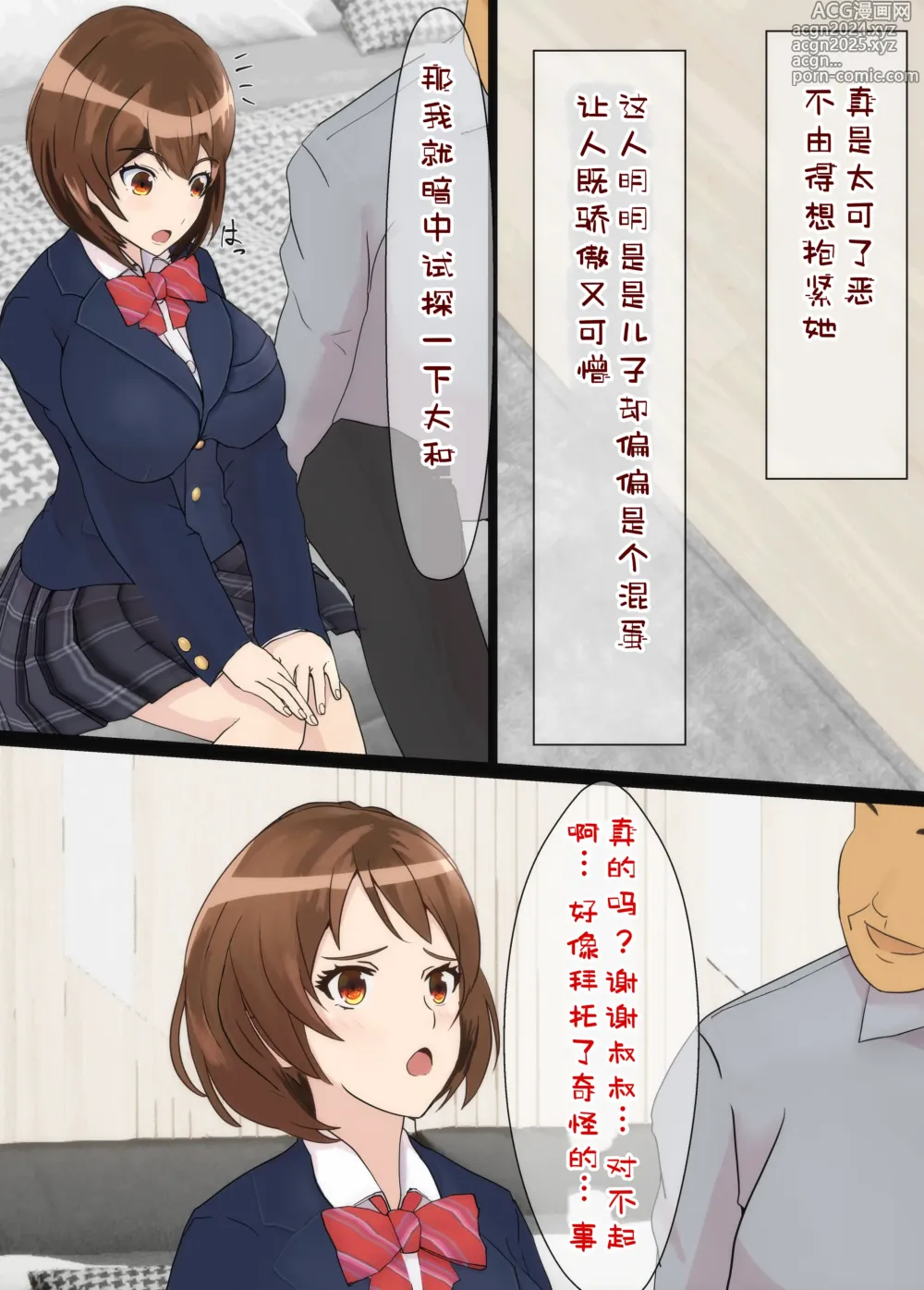 Page 20 of doujinshi Osananajimi wa Oyaji no Kanojo ~Sono Uchi Tsukiaeru to Omotteita Osananajimi ga Itsunomanika Oyaji to SEX Shiteita…~