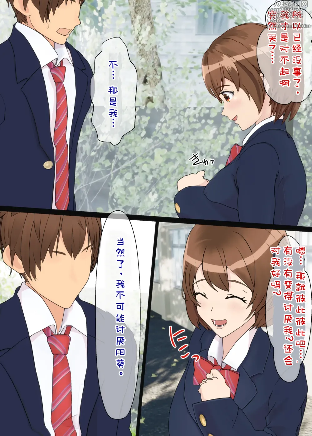 Page 38 of doujinshi Osananajimi wa Oyaji no Kanojo ~Sono Uchi Tsukiaeru to Omotteita Osananajimi ga Itsunomanika Oyaji to SEX Shiteita…~