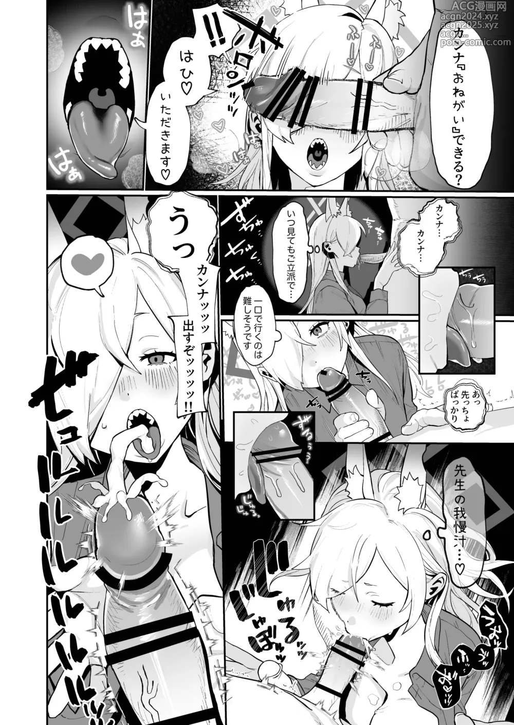 Page 10 of doujinshi Kanna (Ima) x Sensei x Kanna (Mukashi) 3P Suru Hanashi