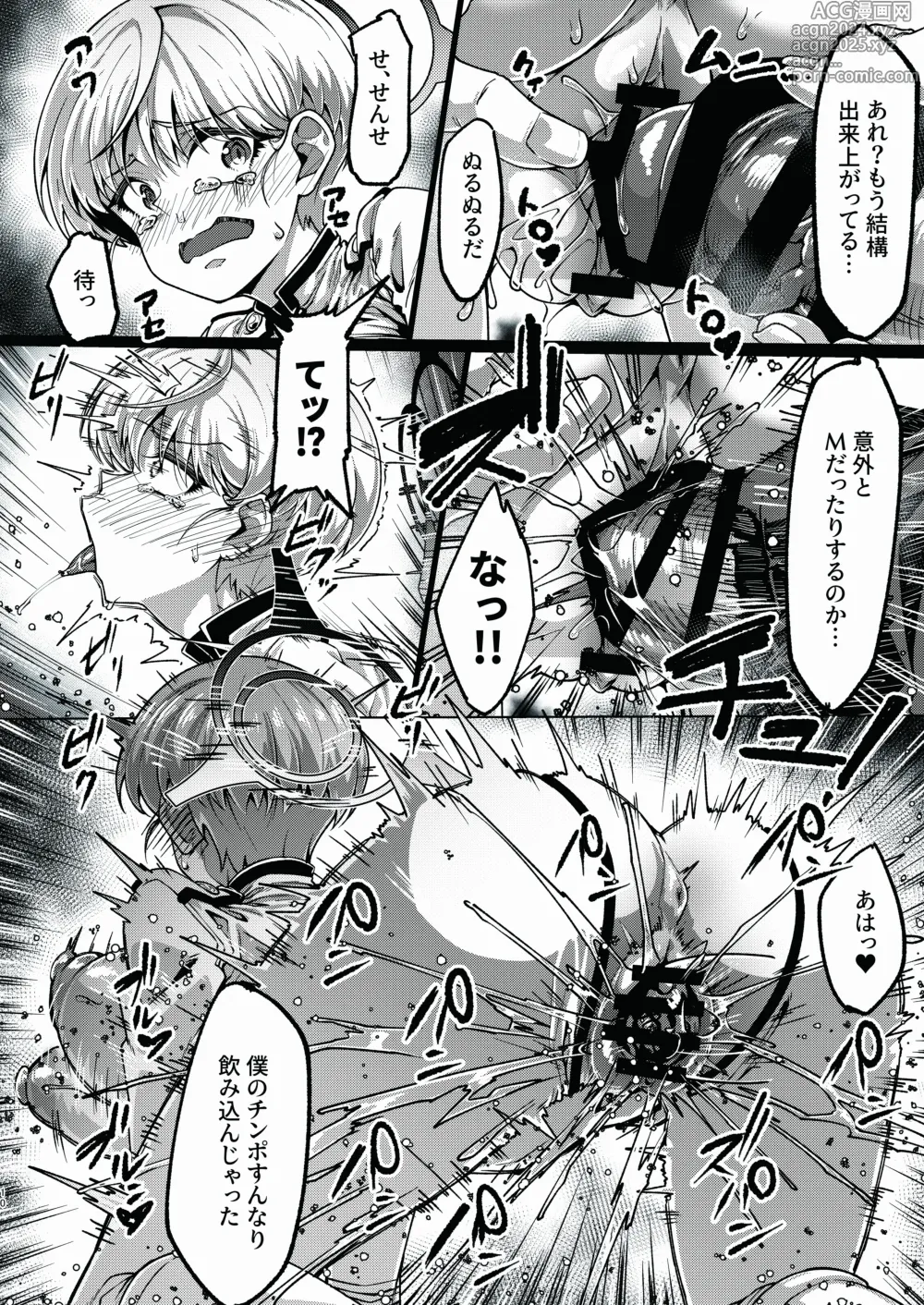 Page 9 of doujinshi Sensei no Souji Gakari...??