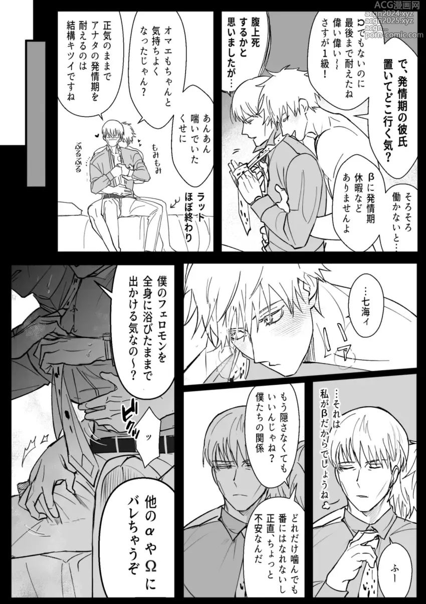 Page 12 of doujinshi omegaverse