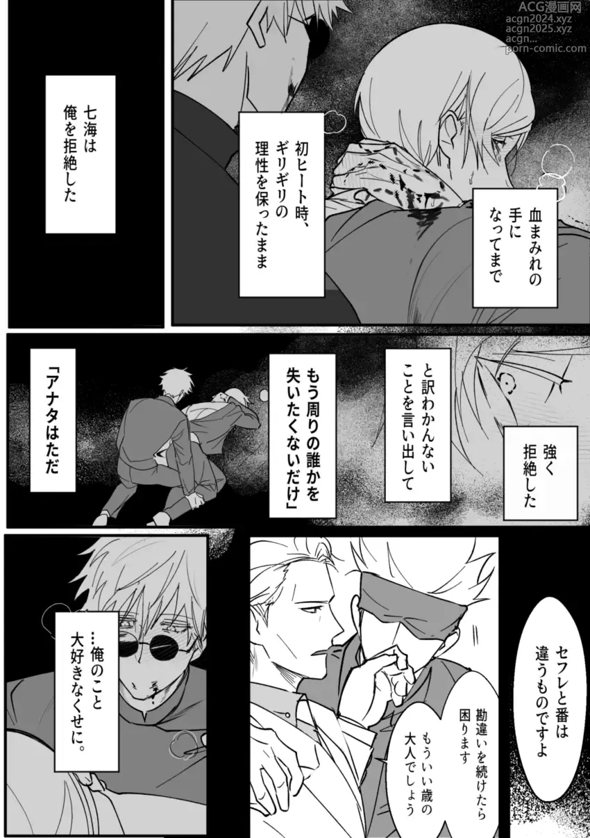 Page 19 of doujinshi omegaverse