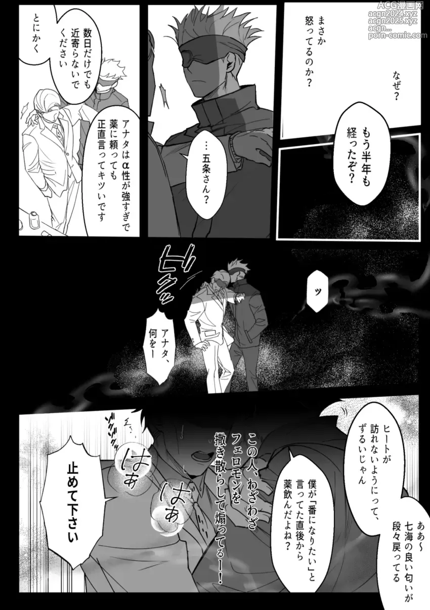 Page 20 of doujinshi omegaverse