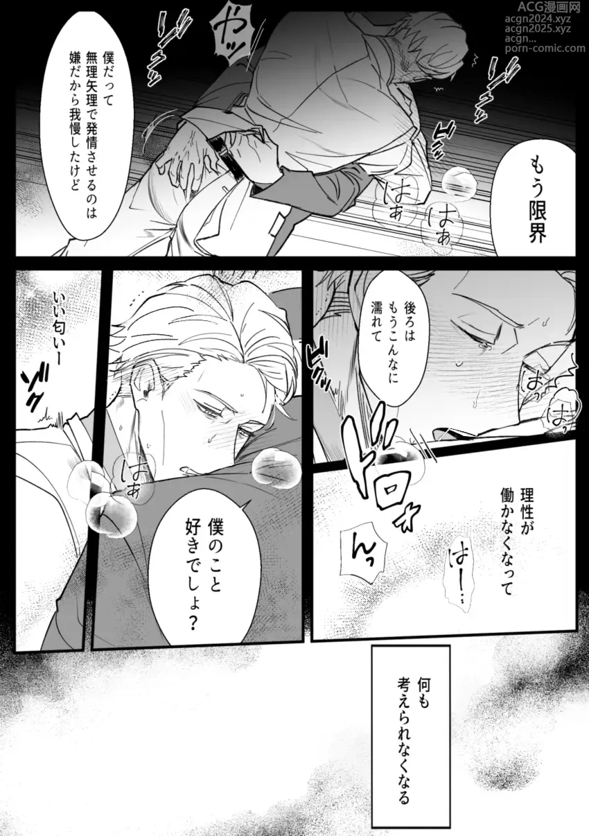 Page 21 of doujinshi omegaverse