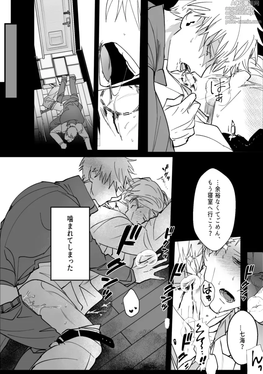 Page 24 of doujinshi omegaverse