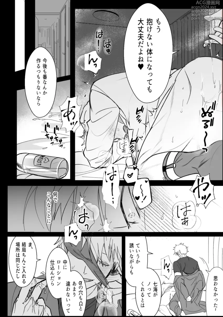 Page 32 of doujinshi omegaverse